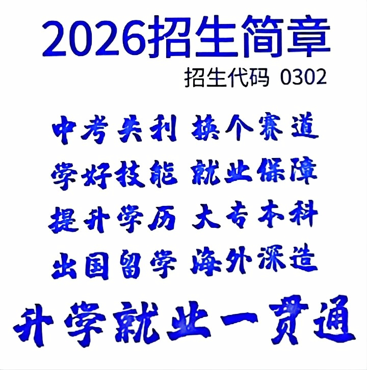 权威发布|哈尔滨铁道技师学院2026年招生简章
