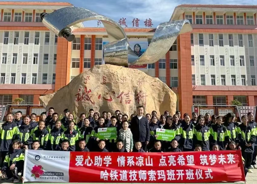 积攒爱，传递爱丨哈尔滨铁道技师学院爱心助学，点亮山区未来