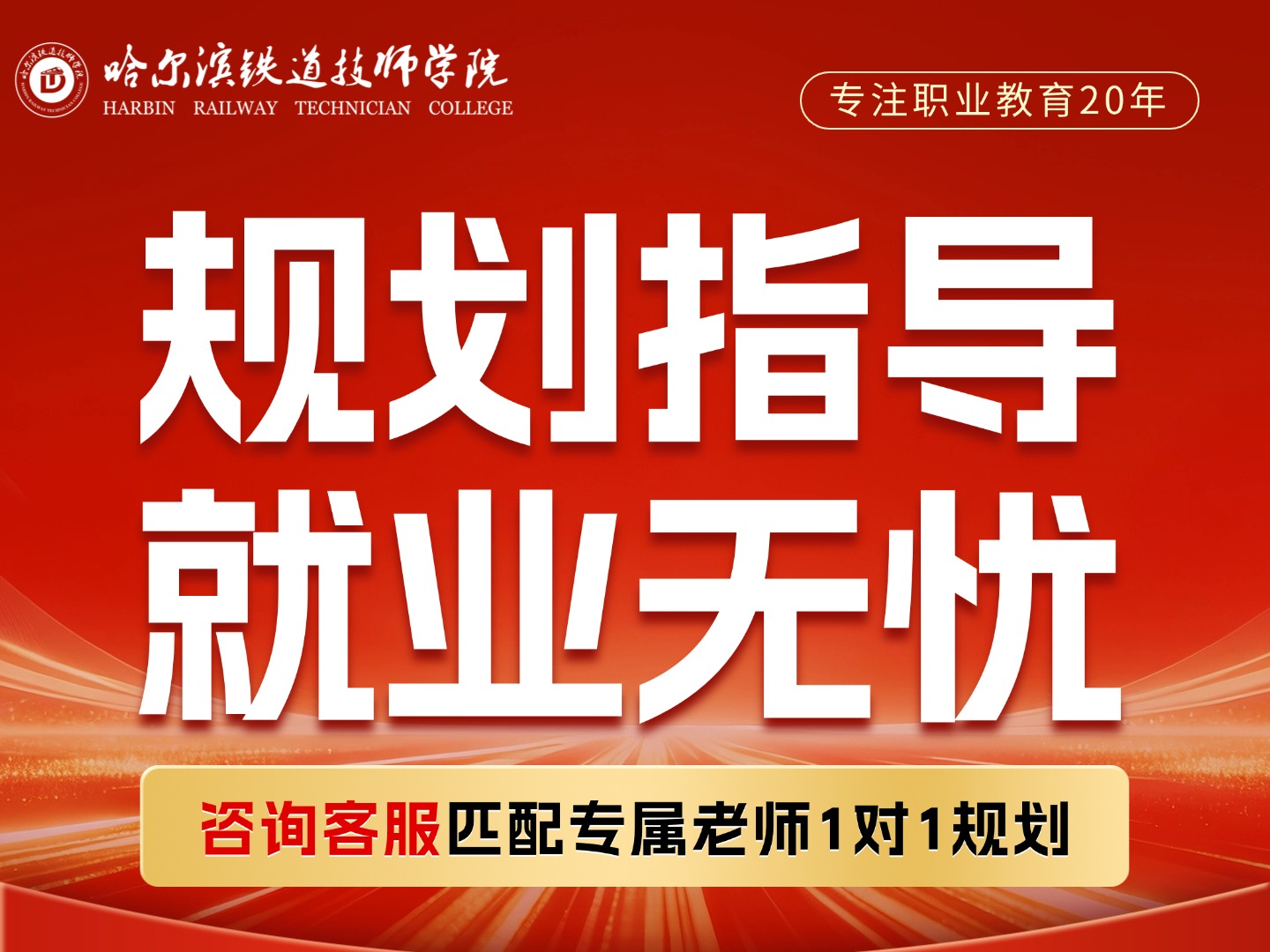 哈尔滨铁道技师学院严正声明！