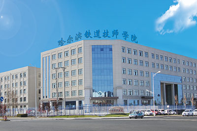 第七期培训考试在哈尔滨铁道技师学院圆满