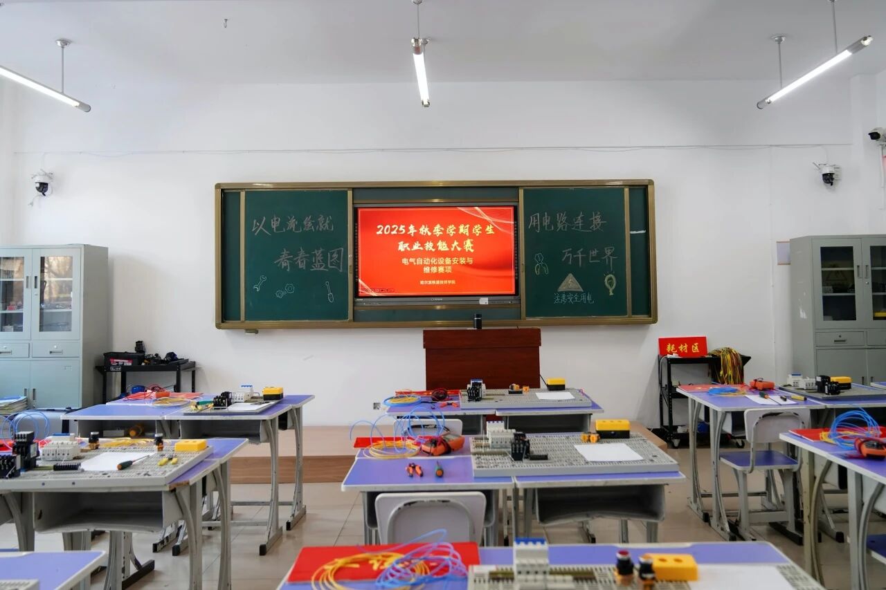 电流传匠心 电路连梦想——电气自动化设备安装与维修专业技能大赛 电流传匠心 电路连梦想——电气自动化设备安装与维修专业技能大赛