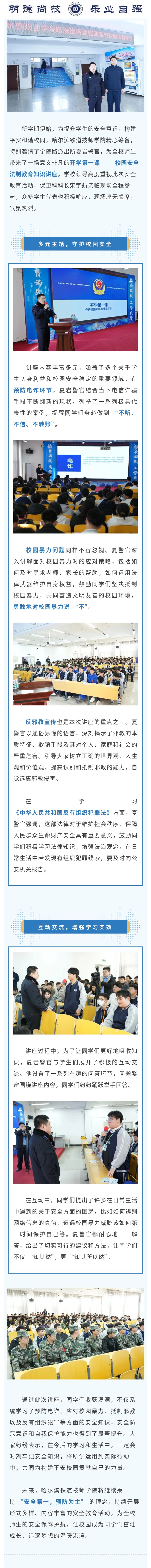 校园安全 “警” 相随_哈尔滨铁道技师学院“开学第一课”开讲！.jpg