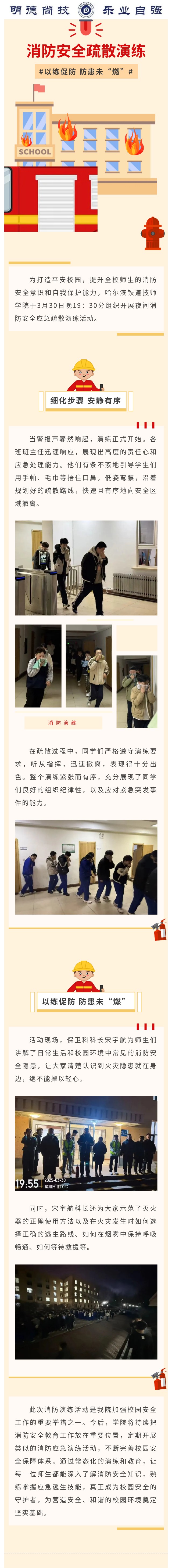 以练促防 防患未“燃”_哈尔滨铁道技师学院开展消防安全应急疏散演练.jpg