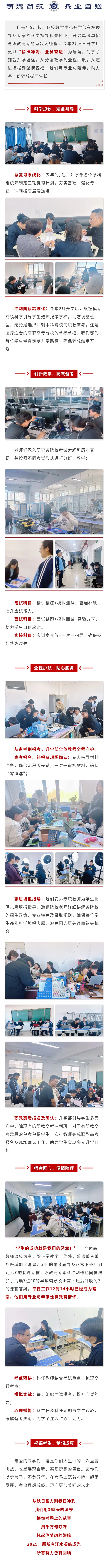 冲刺高考正当时 匠心护航助梦圆——教学中心升学部多措并举助力单考单招、职教高考学子扬帆起航.jpg